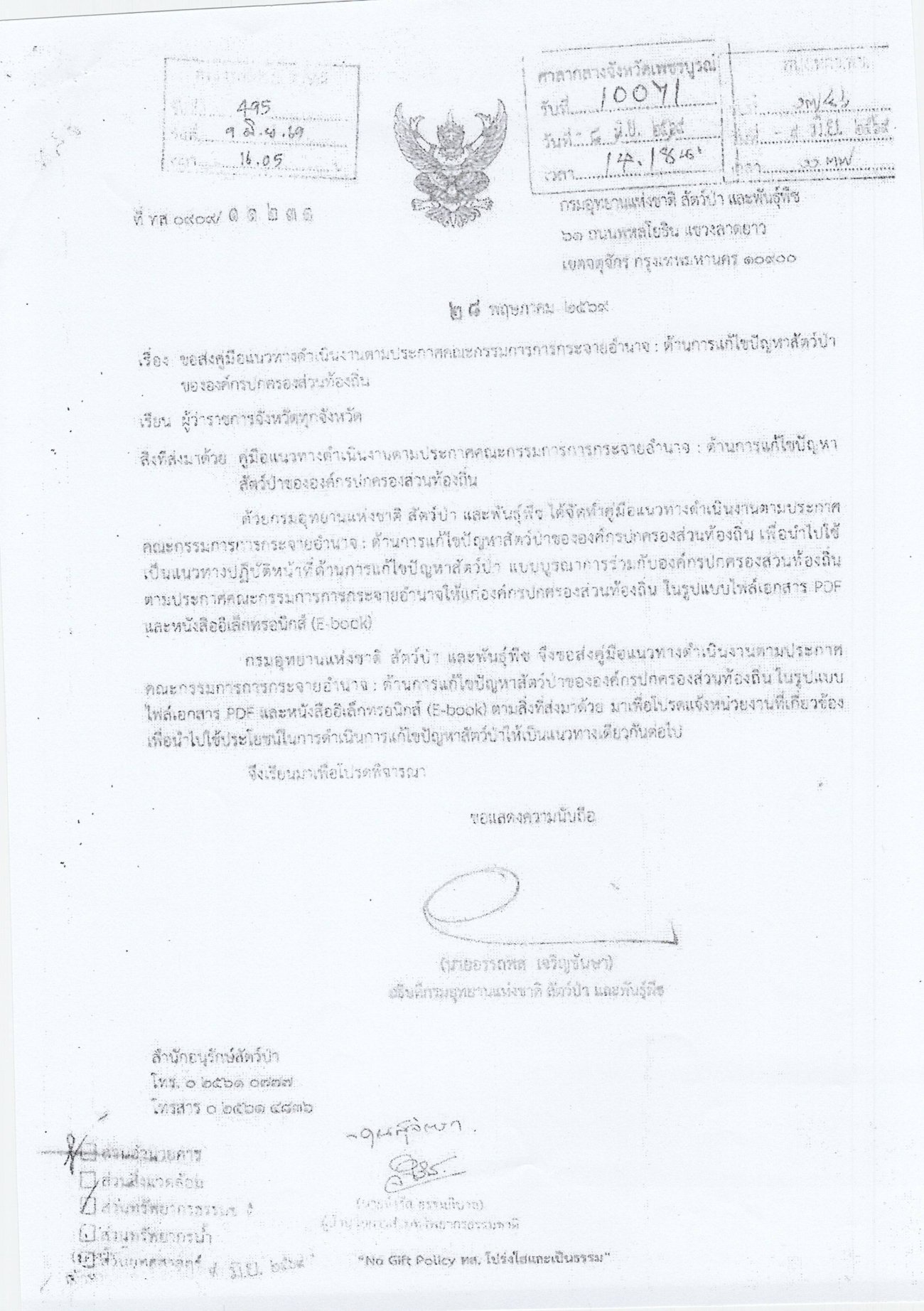 คู่มือแนวทางดำเนินงานตามประกาศคณะกรรมการการกระจายอำนาจ ด้านการแก้ไขปัญหาสัตว์ป่าขององค์กรปกครองส่วนท้องถิ่น